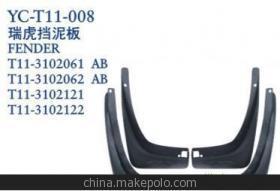 【奇瑞瑞虎擋泥板,泥板,擋泥皮,泥皮】?jī)r(jià)格,廠家,圖片,擋泥板,丹陽(yáng)市界牌鎮(zhèn)永誠(chéng)汽車(chē)塑件廠-