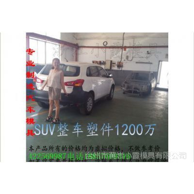 汽配模具 普力馬車塑料模具 保險(xiǎn)杠模具 汽車儀表臺模具