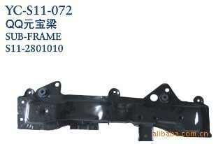 【奇瑞汽車配件 奇瑞QQ元寶梁】價格,廠家,圖片,其他車身及附件、外飾、改裝,丹陽市界牌鎮永誠汽車塑件廠-