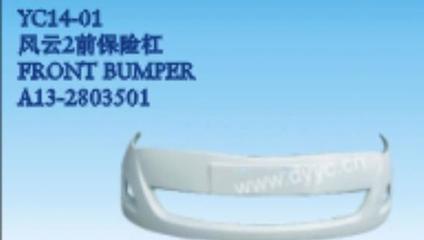 奇瑞風(fēng)云2三廂前保險(xiǎn)杠 汽車塑件的功能、維護(hù)與更換指南